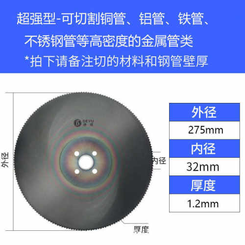 无切管毛刺高速钢切割片m42机圆锯片高硬度不锈钢管275切含铁管钴