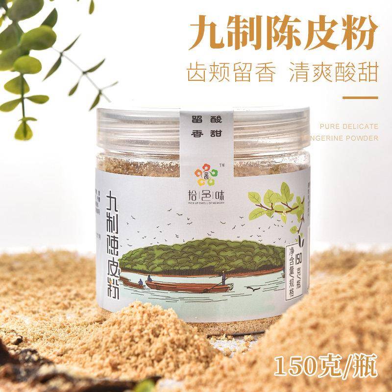 新会九制陈皮粉150g即食桔皮粉拌沾水果配料调味品甜酸橘子皮粉末