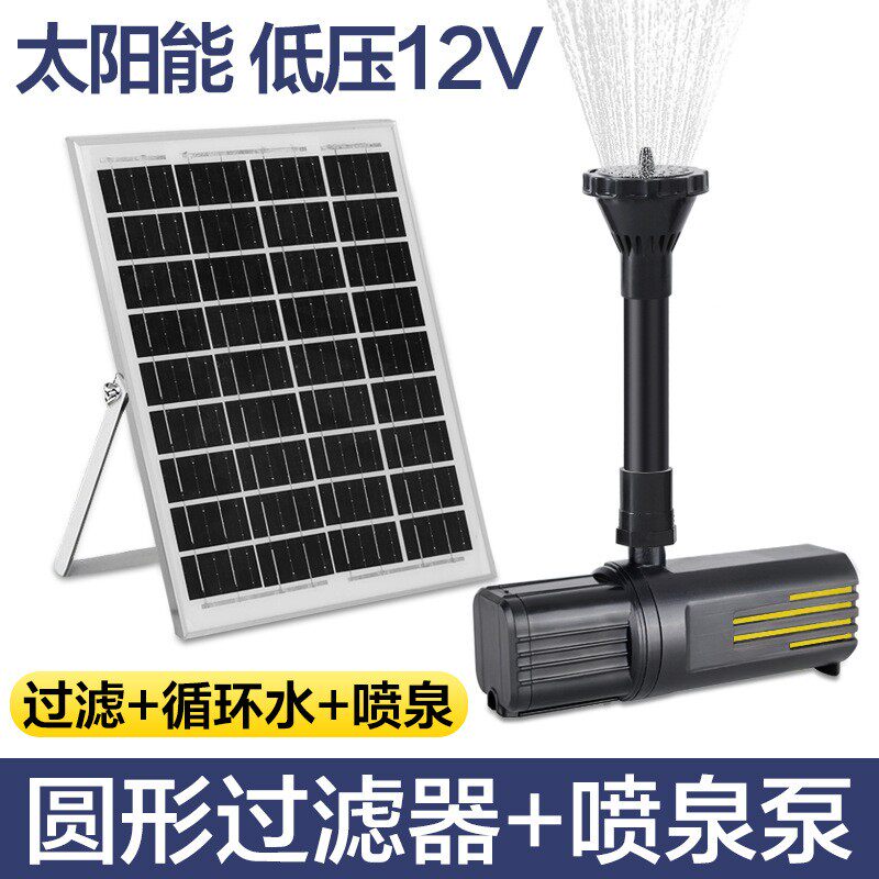 MH带过滤款太阳能低压直流喷泉泵水循环过滤喷泉泵水池抽水泵低压