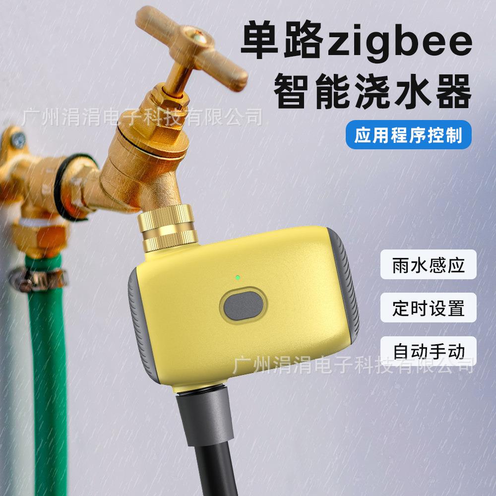 新款zige智能水阀控制器APP花园自动浇花器智能灌溉器