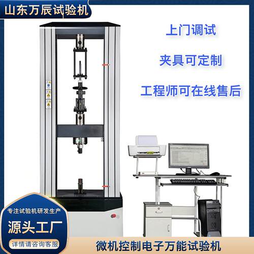 减焊接件拉伸器试验机 震防涂料拉伸性能试ETM-300验机 电水子万