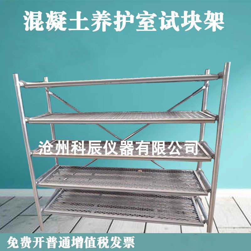 混凝土标养室专用试块架不锈钢水泥试件架养护室试块架子
