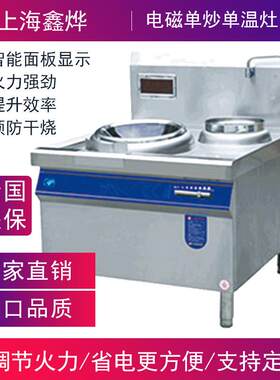 电磁炒炉商用餐饮厨房设备大功率静音低碳15KW单头单温电磁灶