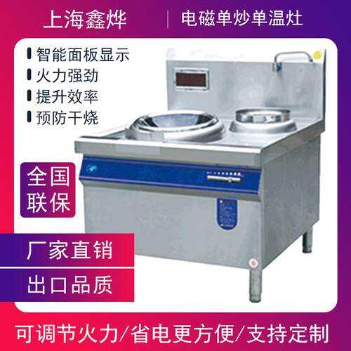 电磁炒炉商用餐饮厨房设备大功率静音低碳15KW单头单温电磁灶
