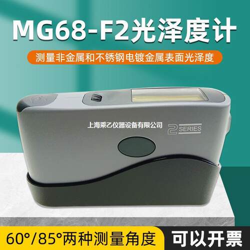 光泽度仪MG68-F2智能光泽度计光泽度测量60°85°双角度光泽度计