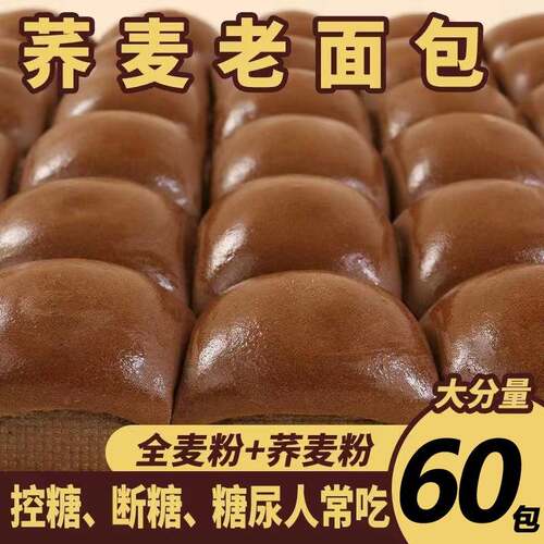 荞麦面 面包0脂肪全麦面 面包无糖黑麦控糖饱腹代餐早餐面 面包官