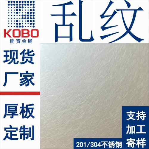 乱纹镜面本色灰钢玫瑰金香槟金黑钛古铜黄钛金防指纹不锈钢板个性