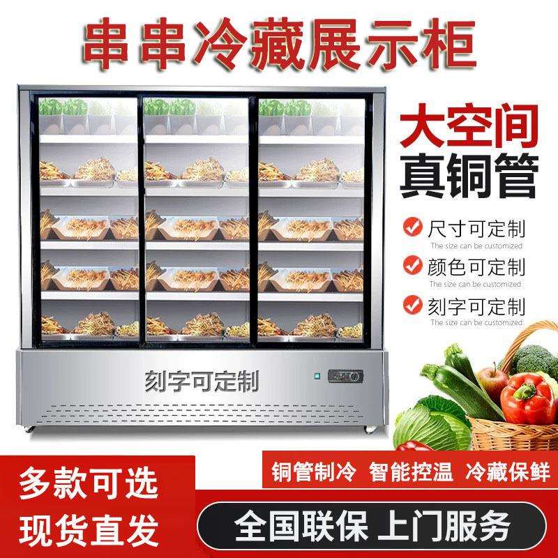 晟朗串串展示柜商用冷藏柜炸串点冷藏展示柜