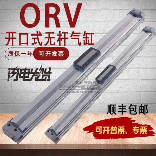 无杆气缸ORV16X20X25X32X100X150X200X250X300X350x400X450X500