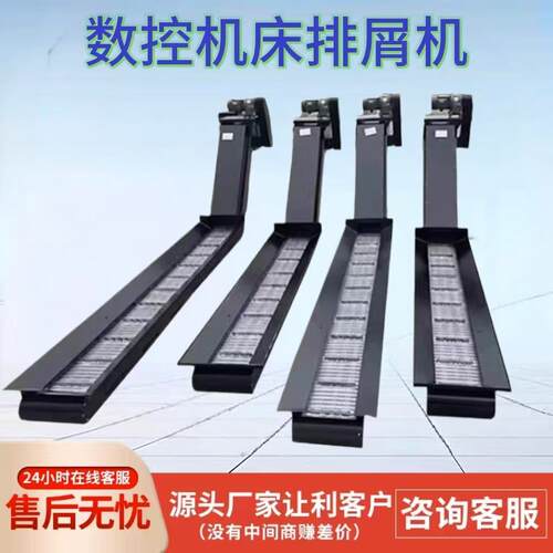 机床排屑机数控机床加工中心提升机排屑机炼板式磁性刮板排屑机