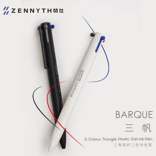 赞仕三帆三色笔按动中性笔多功能笔一笔多色红蓝黑笔学生书写刷题