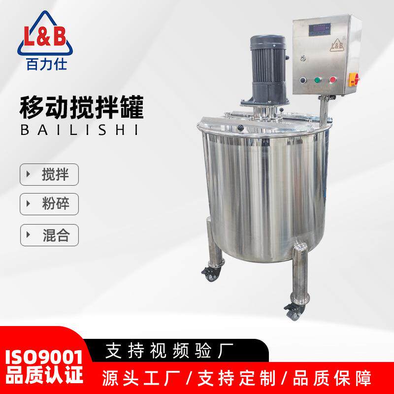 不锈钢卫生级单层搅拌罐立式配料罐液液混合罐液体配液罐