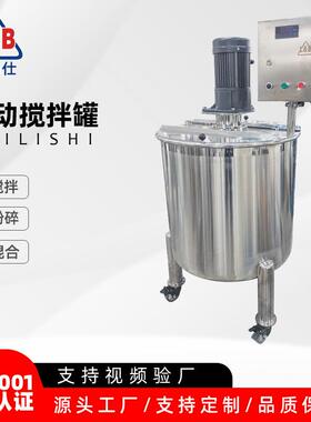 不锈钢卫生级单层搅拌罐 立式配料罐 液液混合罐 液体配液罐