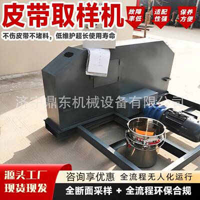 皮带取样机皮带采样机中部取样器刮板式采制样设备皮带取样机