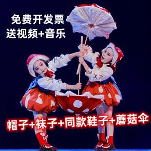 元旦绿野仙踪蘑菇舞蹈服蘑菇cos服装蘑菇伞跳舞道具小红帽洛丽塔