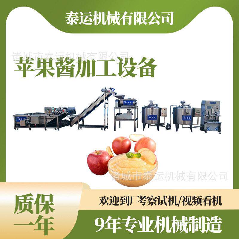 烟台苹果酱加工生产线青苹果果浆灌装设备甘肃天水蛇果酱加工设备