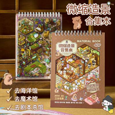 早沫微缩场景贴纸本 梦幻小镇4.0系列 可爱风堆叠立体小屋安静书