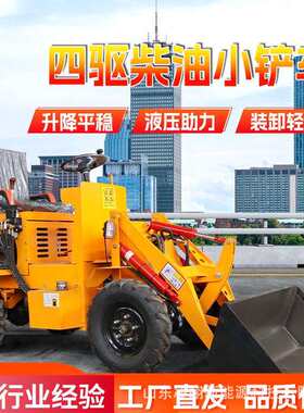 柴油四驱装载机家用小型柴油铲车养殖场清粪抓木电动铲车小铲车