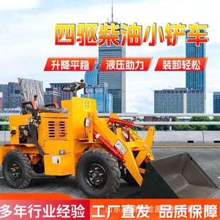 柴油四驱装载机家用小型柴油铲车养殖场清粪抓木电动铲车小铲车