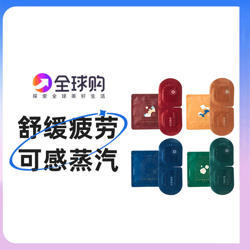 尔木萄蒸汽眼罩缓解眼疲劳遮光发热改善睡眠黑眼圈热敷护眼