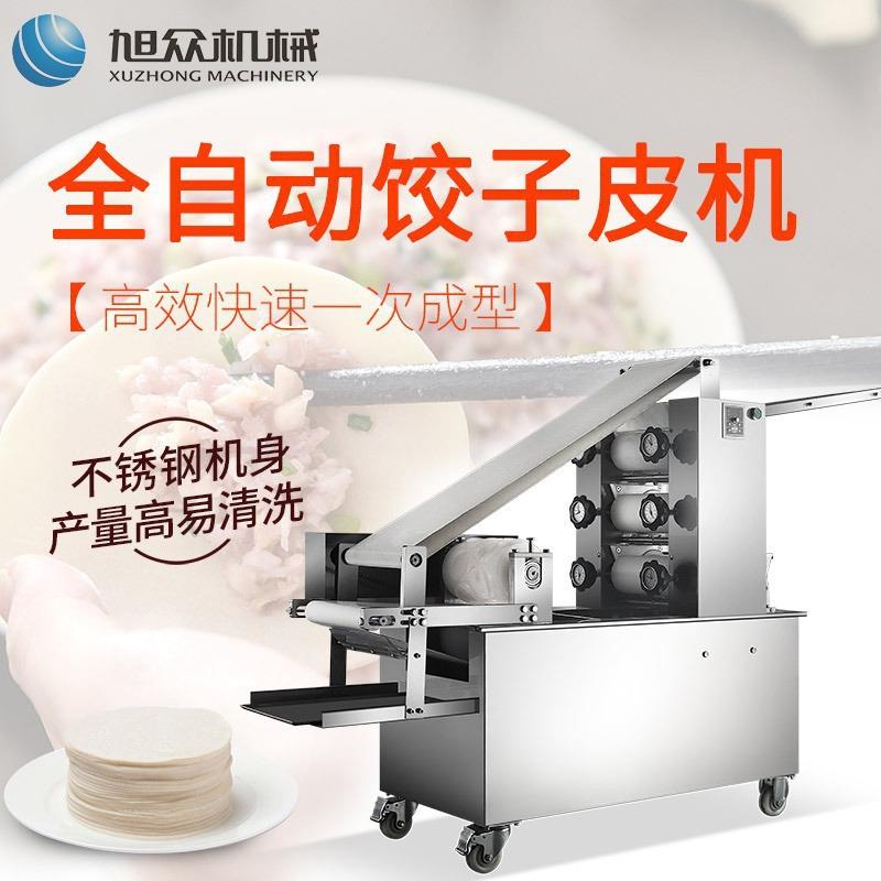 全自动饺子皮机早餐店馄饨店商用擀皮机多功能不锈钢饺子皮制作机