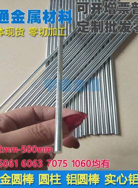 6061铝棒实心圆铝棒圆柱5mm6mm8mm10mm15mm16mm18mm20mm25mm30mm