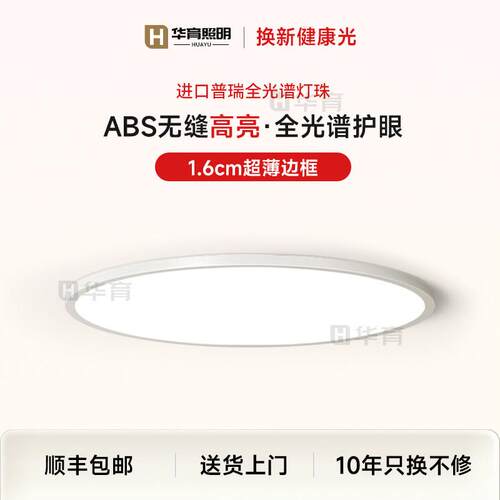 中山灯具2026新款ABS圆形卧室灯普瑞全光谱吸顶灯儿童书房客厅灯