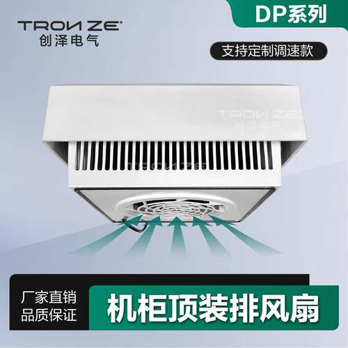 机柜顶上排风机F2E190/220/225DP 威图机柜顶部散热风扇阻燃风扇