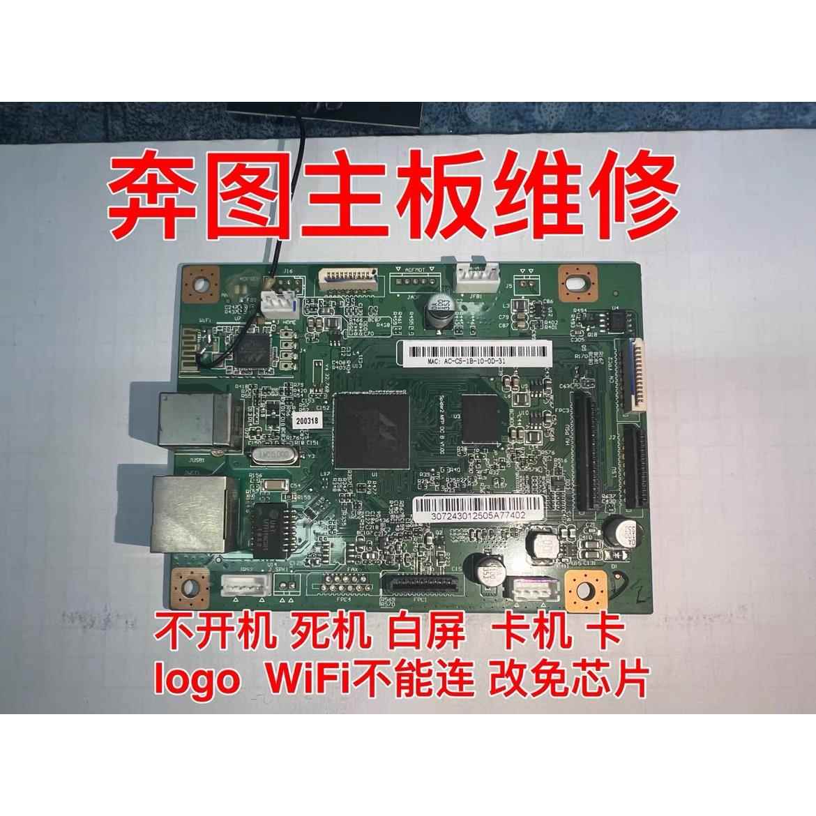 奔图m6202/6500主板/6600/6606/6506/6556/6550/6508/6509专业修