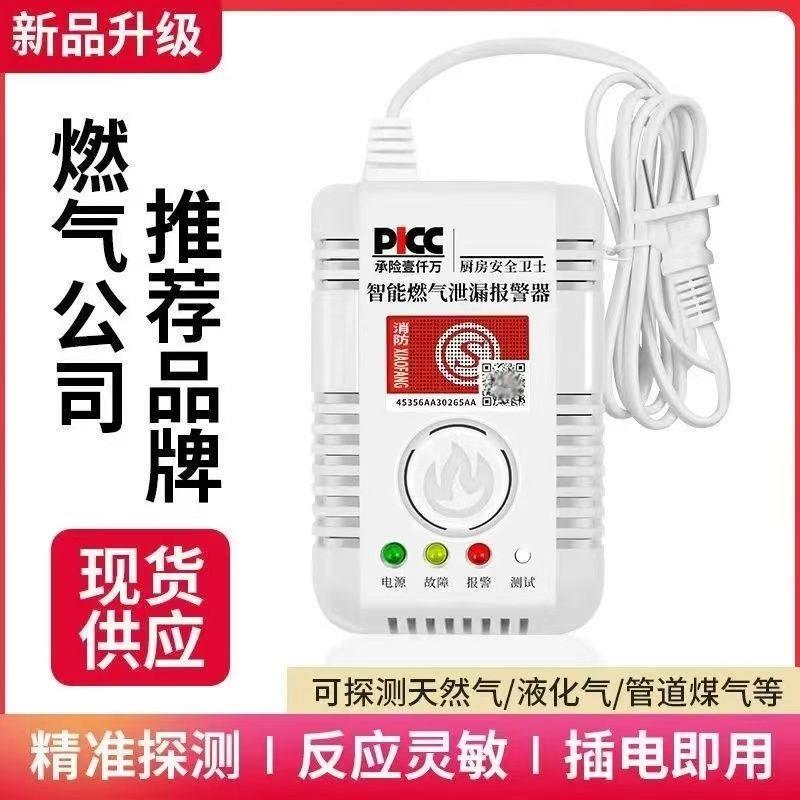 燃气警报器家用厨房瓦斯液化气瓦斯探测泄漏探测电磁切
