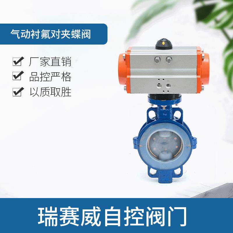 气动衬氟对夹蝶阀软密封04工业级不锈钢防爆耐腐蚀气动对夹蝶阀