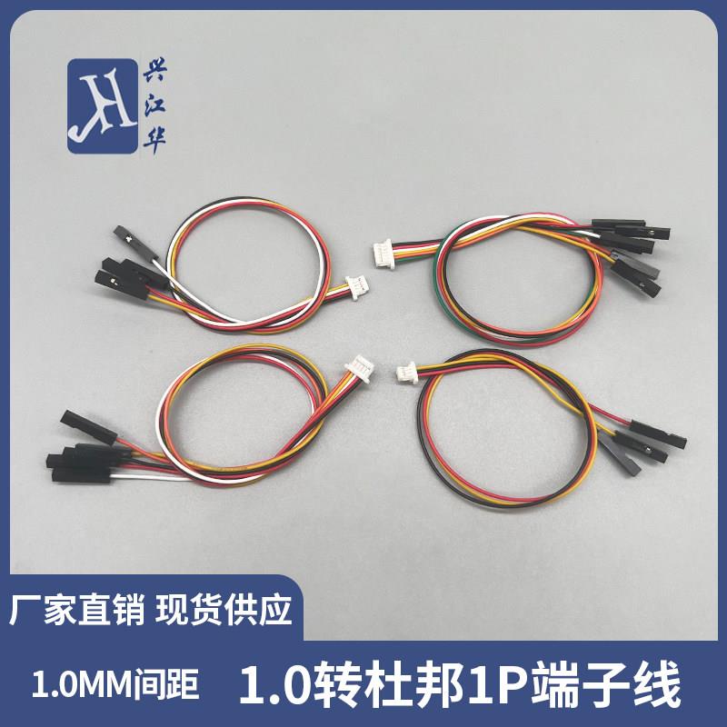 定制.现货SH1.0MM间距对杜邦1P端子线电子线连接线彩排线喇叭线