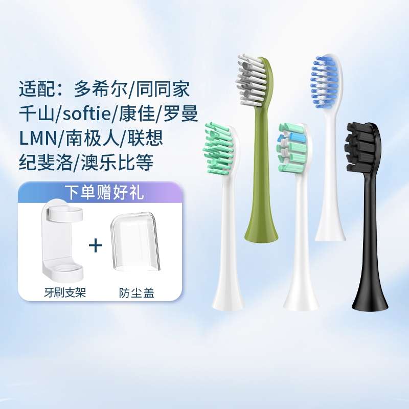yinkey适配/罗曼/千山/softie/lmn电动牙刷头替换d5t10笑容杜邦
