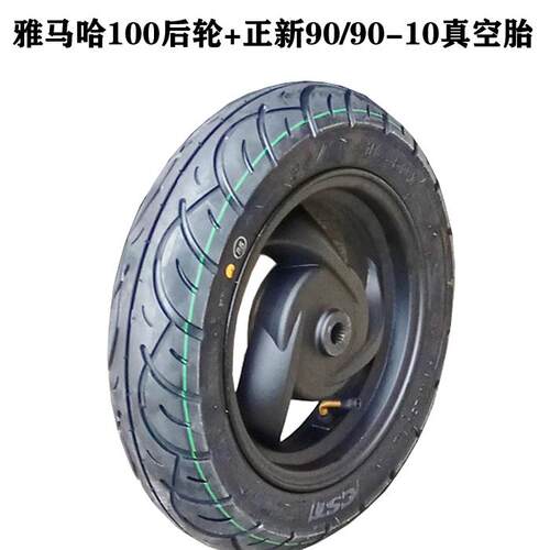 山叶踏板机车后轮总成鬼火巧格福喜100轮毂90-9010真空胎钢圈