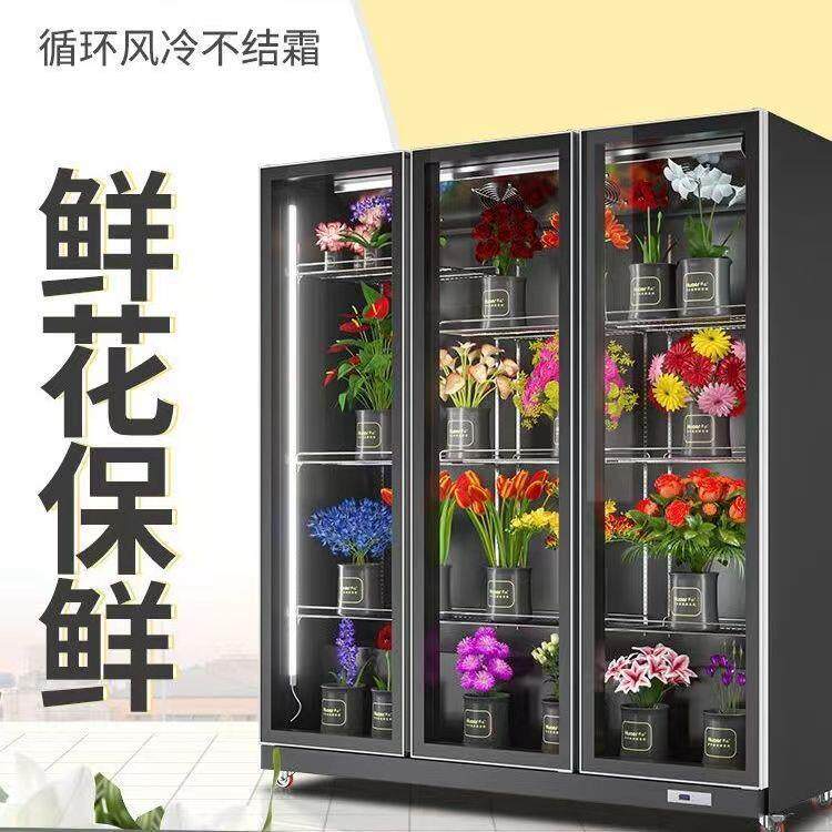 鲜花三门冷藏展示柜风冷商用无霜保鲜花卉冰箱立式冰柜双门大容量