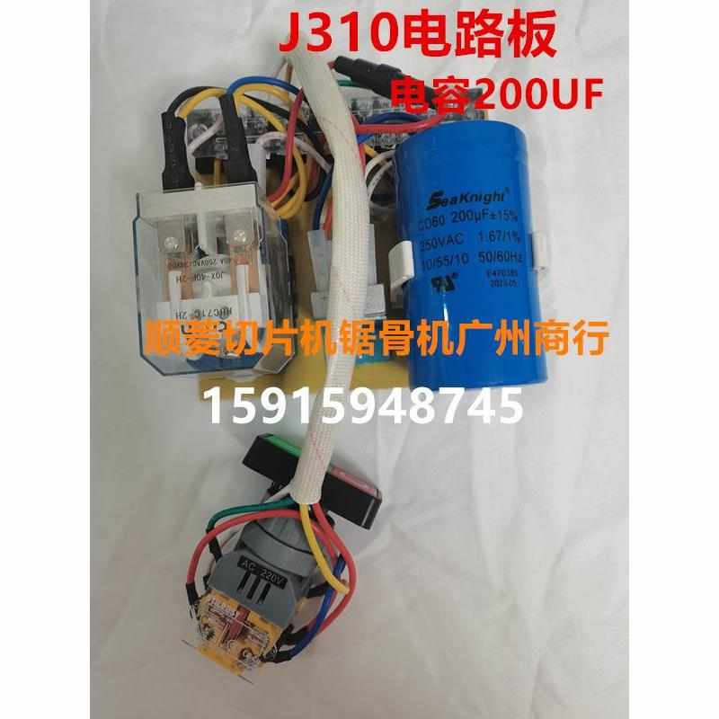 顺菱锯骨配件 J310原装上轮 挡板压肉块商用切骨机开关电路板配件