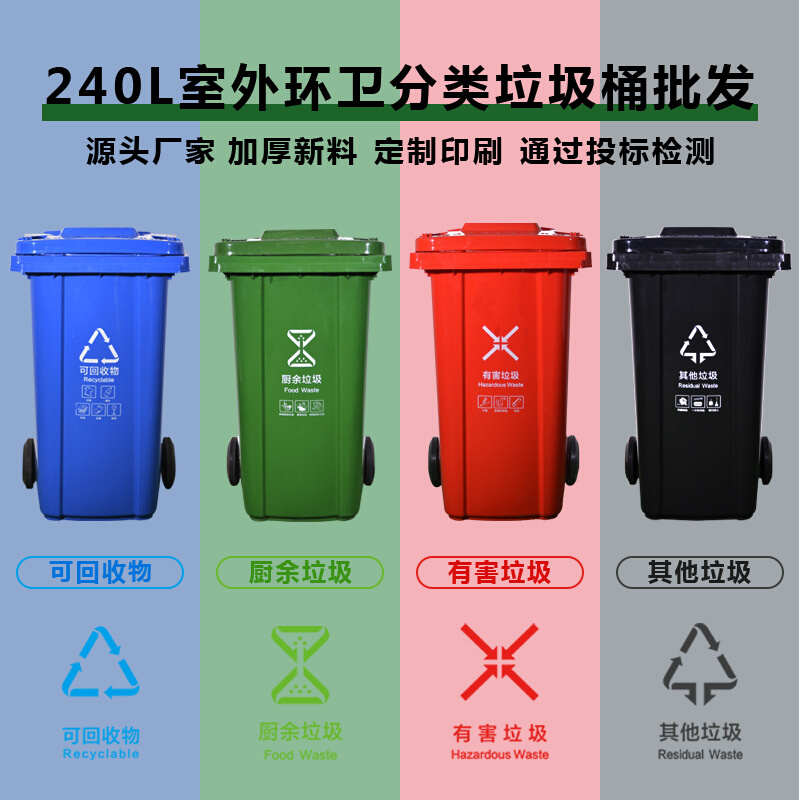 240l升全新料加厚户外环卫分类大容量垃圾桶商用挂车工厂定制批发