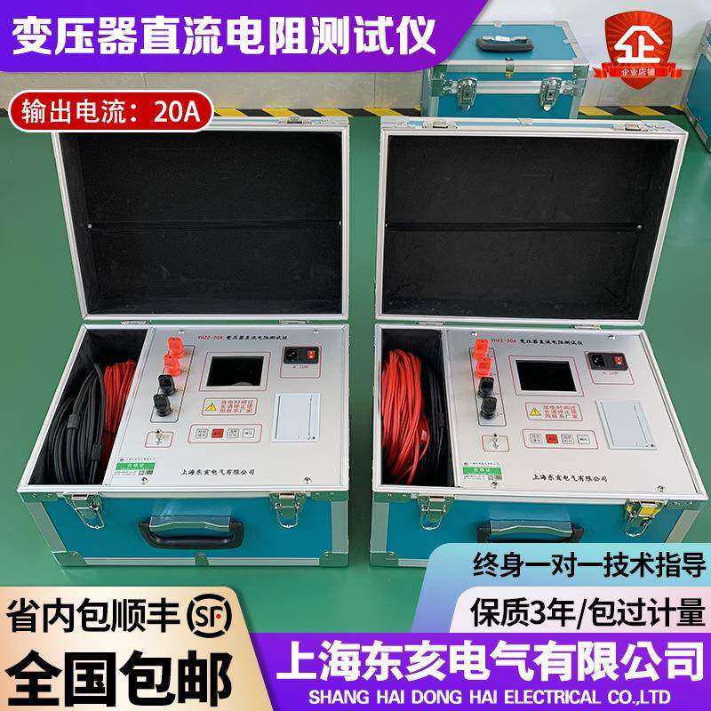 变压器直流电阻测试仪输出电流20A用全新电源技术档位多量程宽