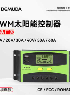 厂家太阳能控制器 20a-60a12V48V电流显示光伏路灯充电控制器 hot