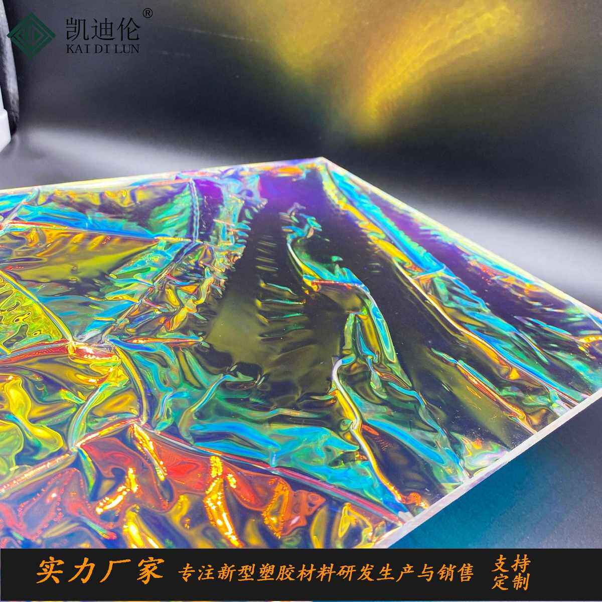 七彩褶皱亚克彩幻彩力水波纹镭射埋彩虹炫板有机玻璃隔断屏风内