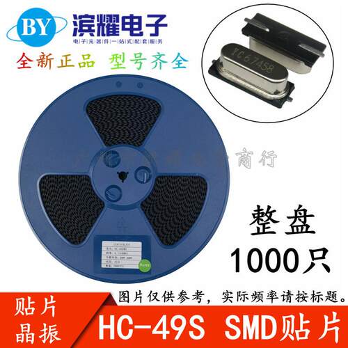(整盘）HC-49S 贴片无源晶振 12MHZ 49SMD晶体 频率：12.000MHZ