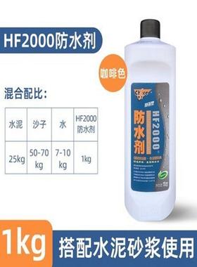 浙大求士HF2000防水剂 求士HM1500防水剂/家装防水涂料 防渗漏1KG