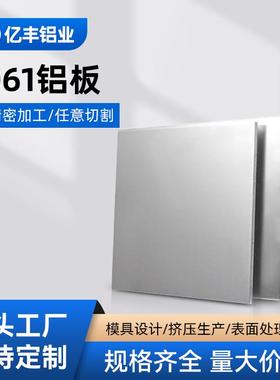 铝板加工定制6061铝块铝排铝型材CNC来图定制加工5-500m零切定制