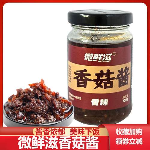 微鲜滋香菇酱姑香茹酱蘑菇酱下饭拌饭拌面酱辣椒酱原味香辣酱瓶装