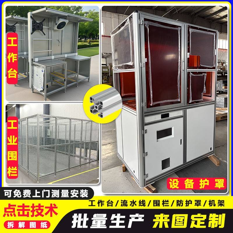 铝挤型材料框架定制4040流水线工作台设备护罩钣金非标机架工业铝