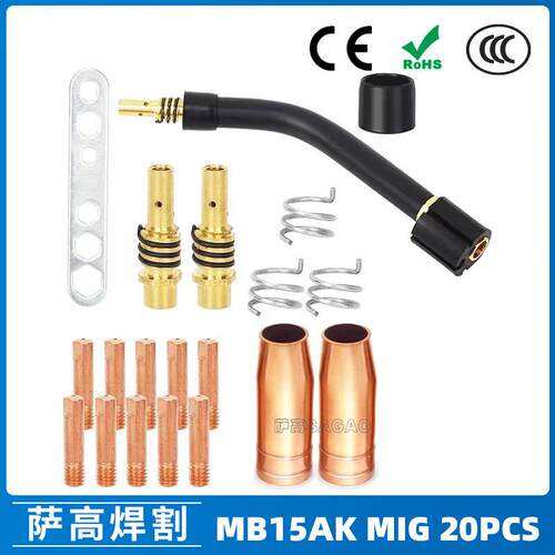 MB15AK保护嘴气保二保焊枪配件15AK导电嘴保护咀导电咀20PCS
