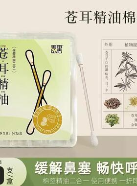Independently packaged苍耳棉签essential oil swabs with plant