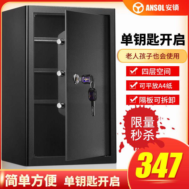 大型办公室保险箱机械家用保险柜钥匙老人保管箱商用防盗柜老式