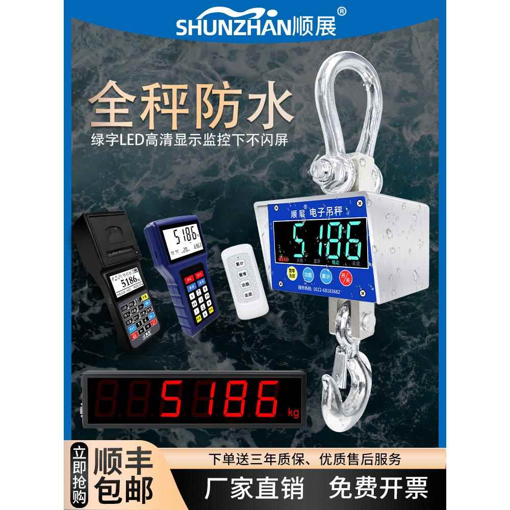 顺展数字吊车秤304不锈钢无线防水吊车秤3t吊车秤5吨吊车秤室外10