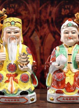 陶瓷土地公土地婆地主公土地爷土地奶福德正神神像家居店铺摆件